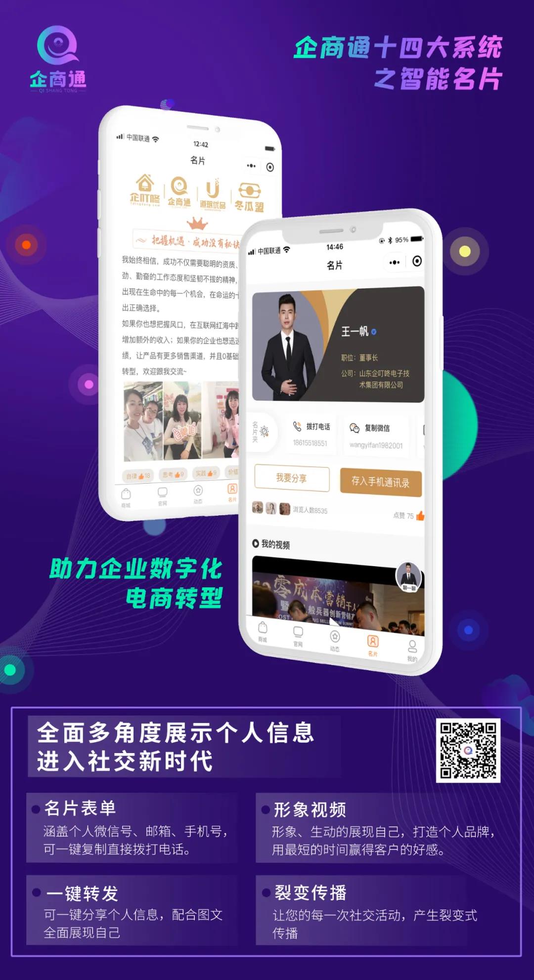 企商通电子名片系统