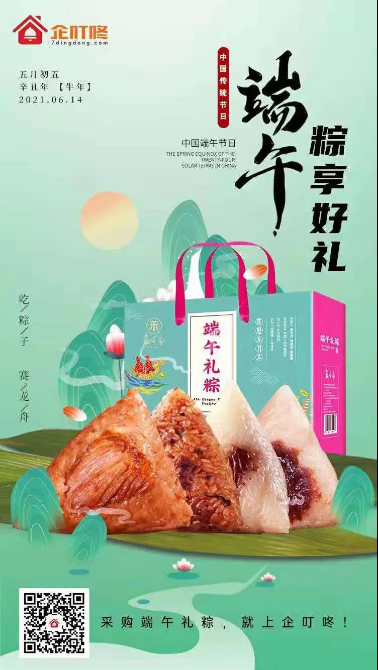 端午节营销日历