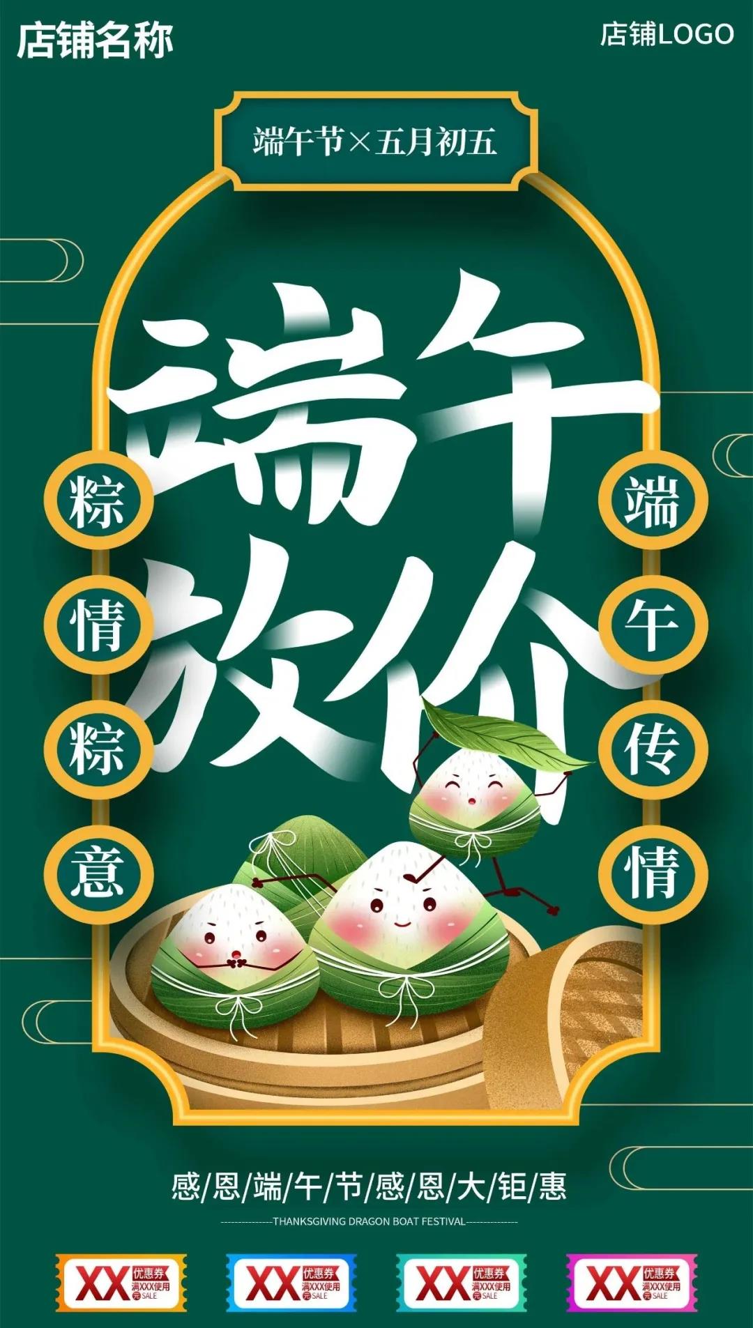 端午节海报模板