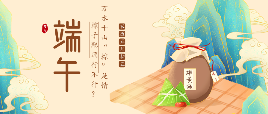 端午节营销