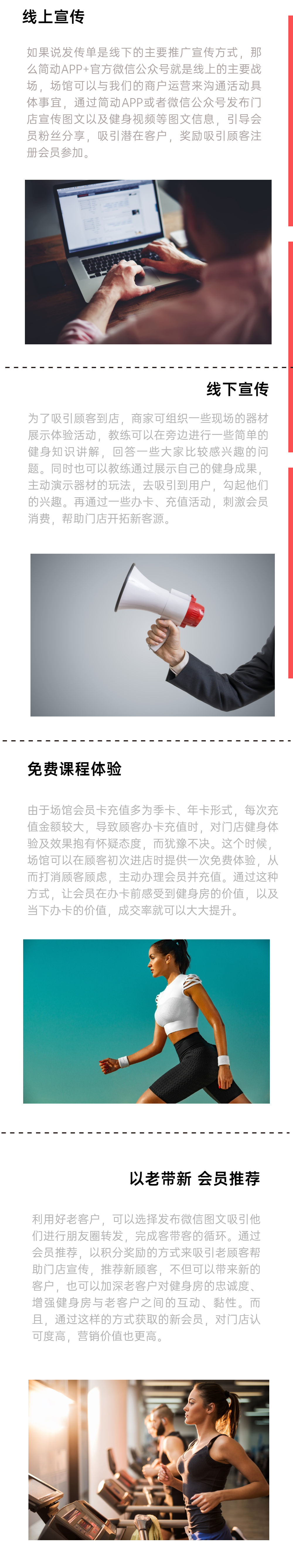健身房线上线下营销方案