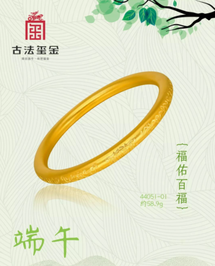 端午购金手镯