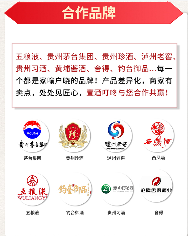 壹酒叮咚合作品牌
