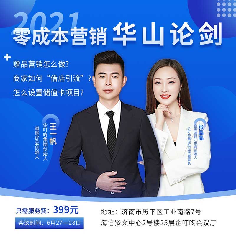 为什么要来企叮咚参加零成本营销会议？参加完零成本营销会议会有什么收获？