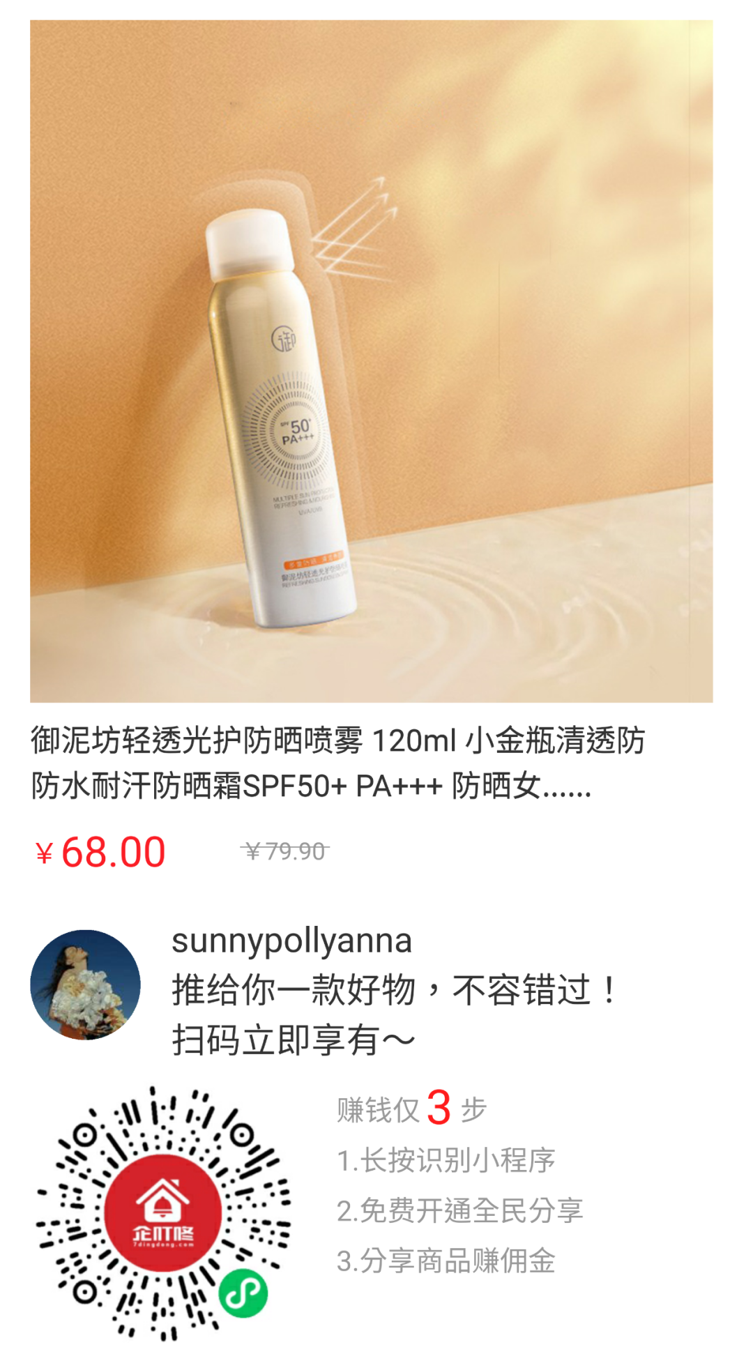 御泥坊防晒喷雾