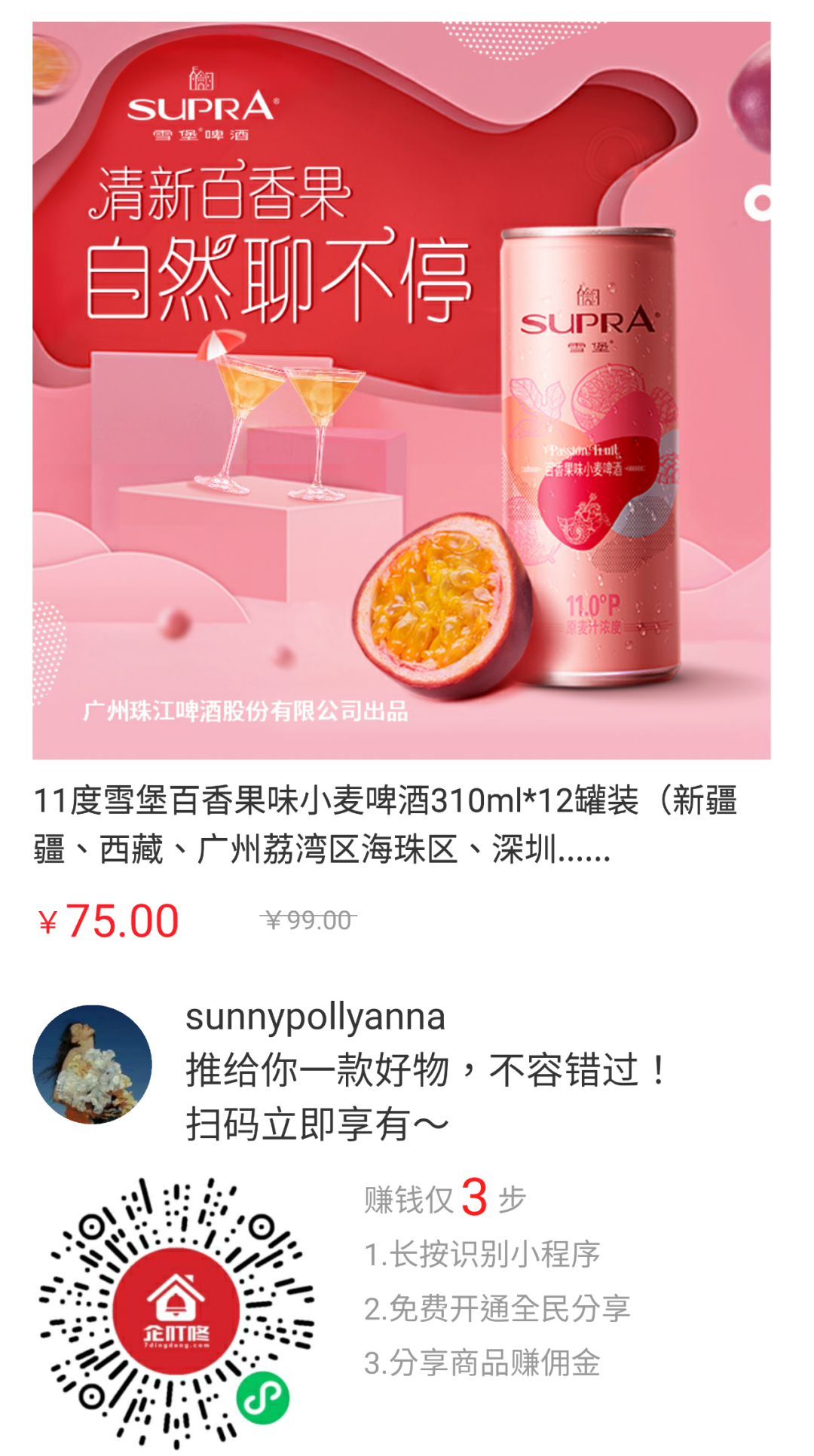 百香果啤酒