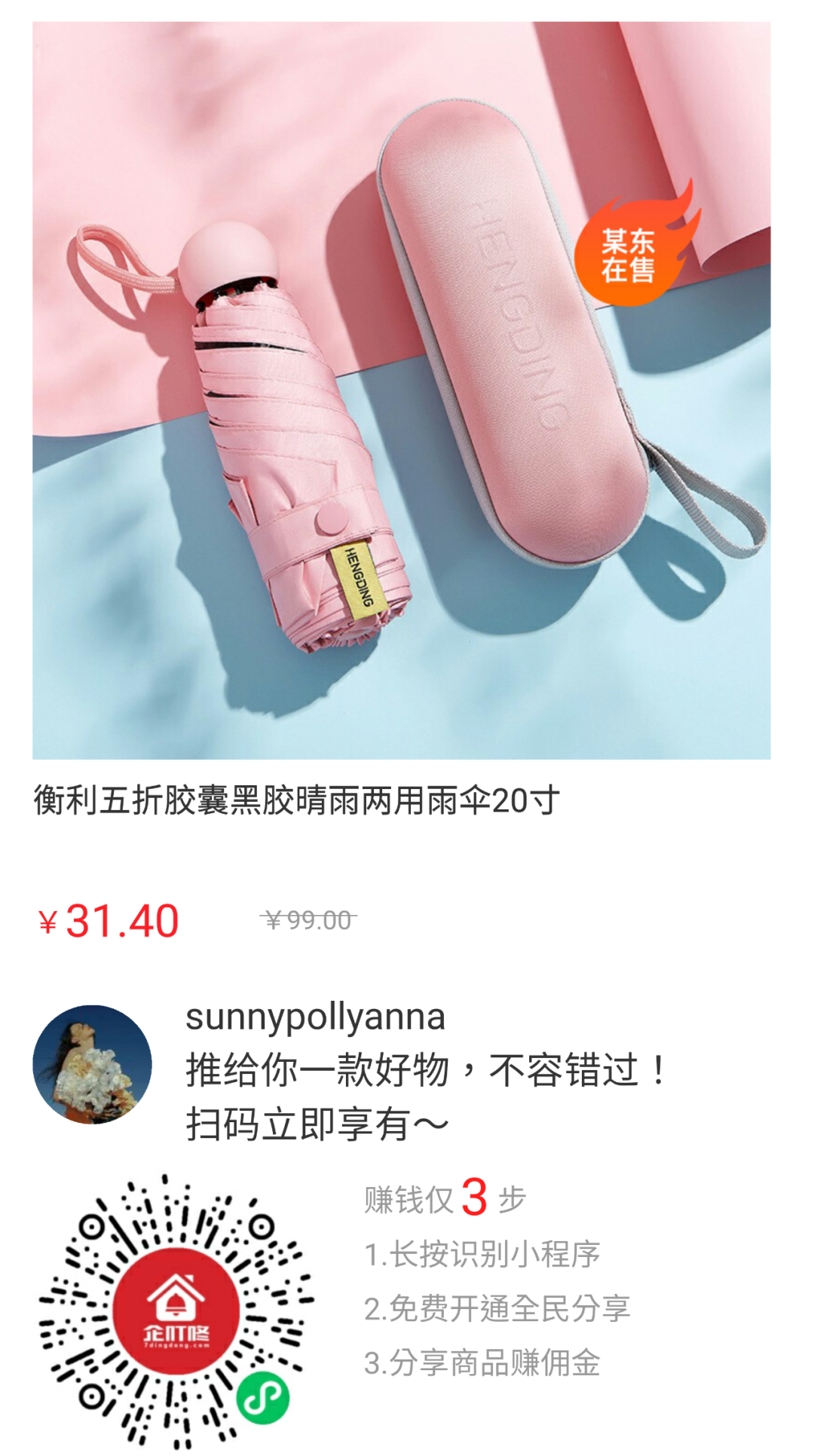胶囊雨伞