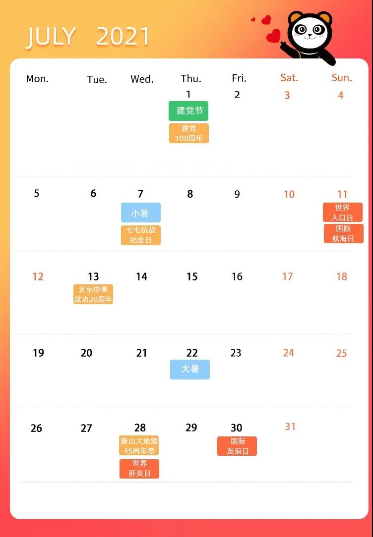 7月份营销日历