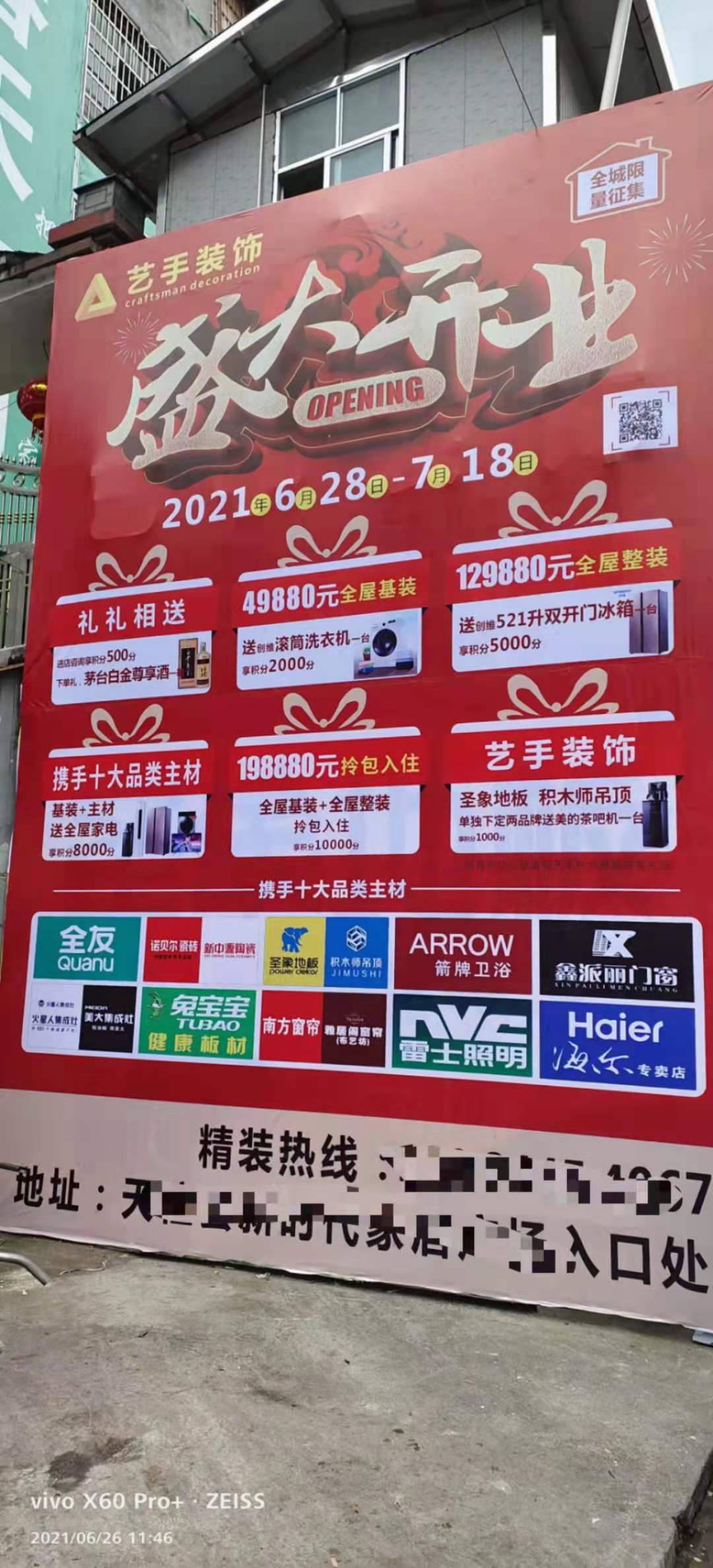 某家装公司开业盛典