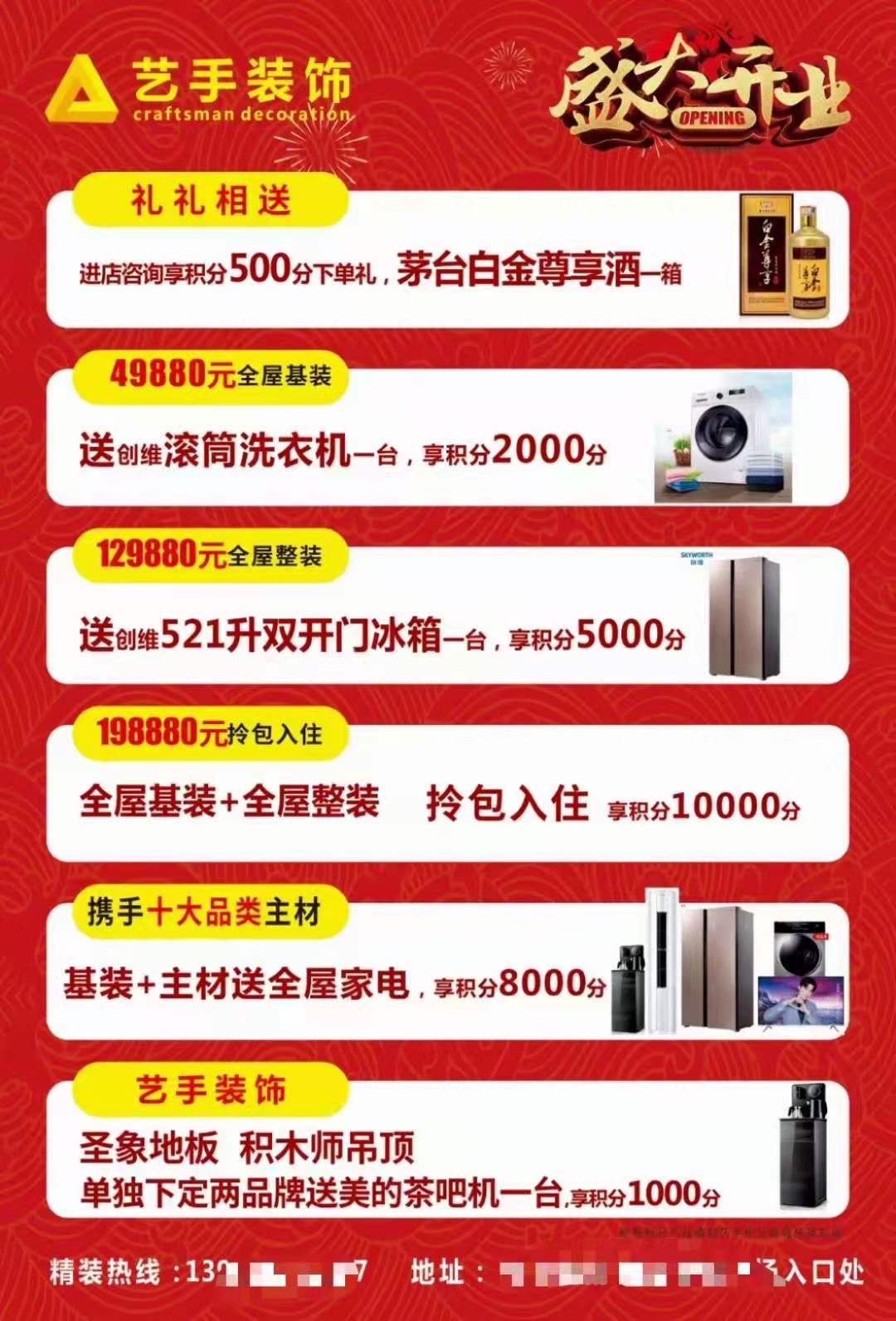 家装公司营销方案