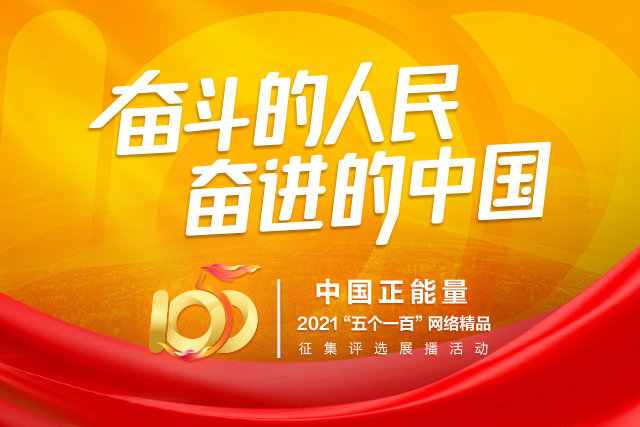 中国正能量，来自身边的你我他
