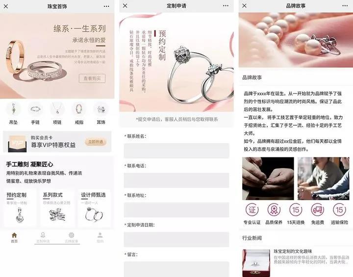 珠宝行业小程序商城