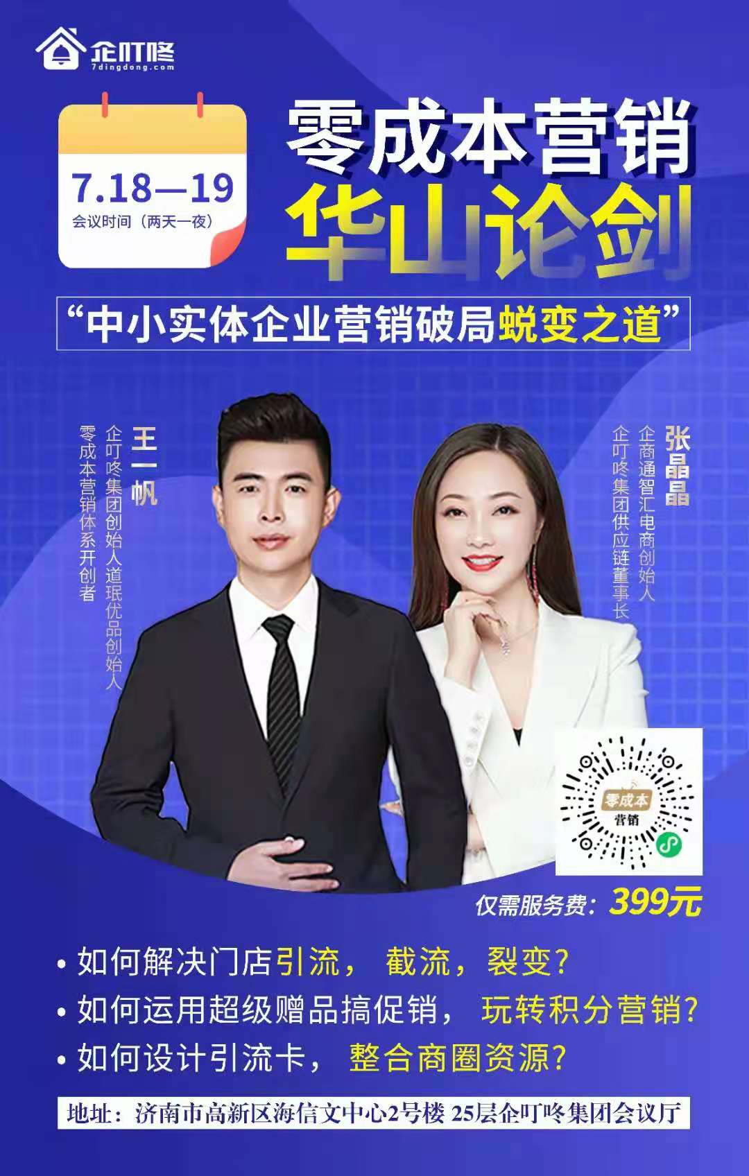 营销策划方案落地执行