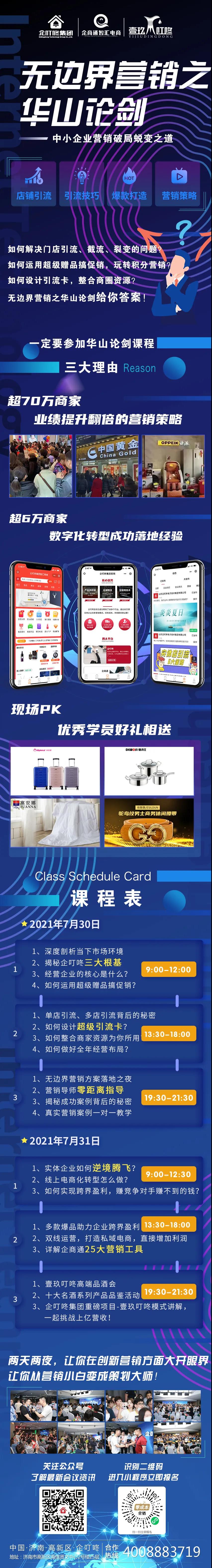 无边界营销之华山论剑