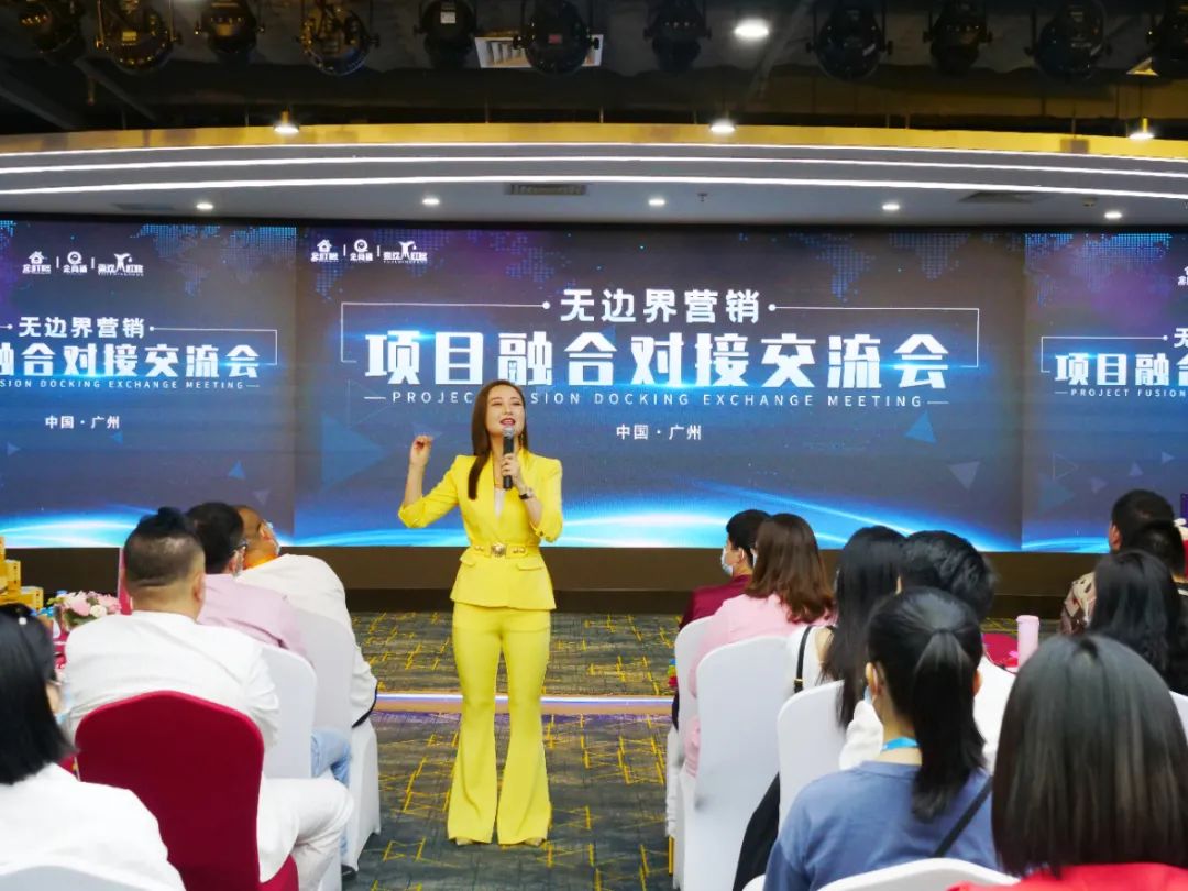 企商通《无边界营销项目融合对接交流会》  在广州企商通总部新址  绿地汇创国际召开