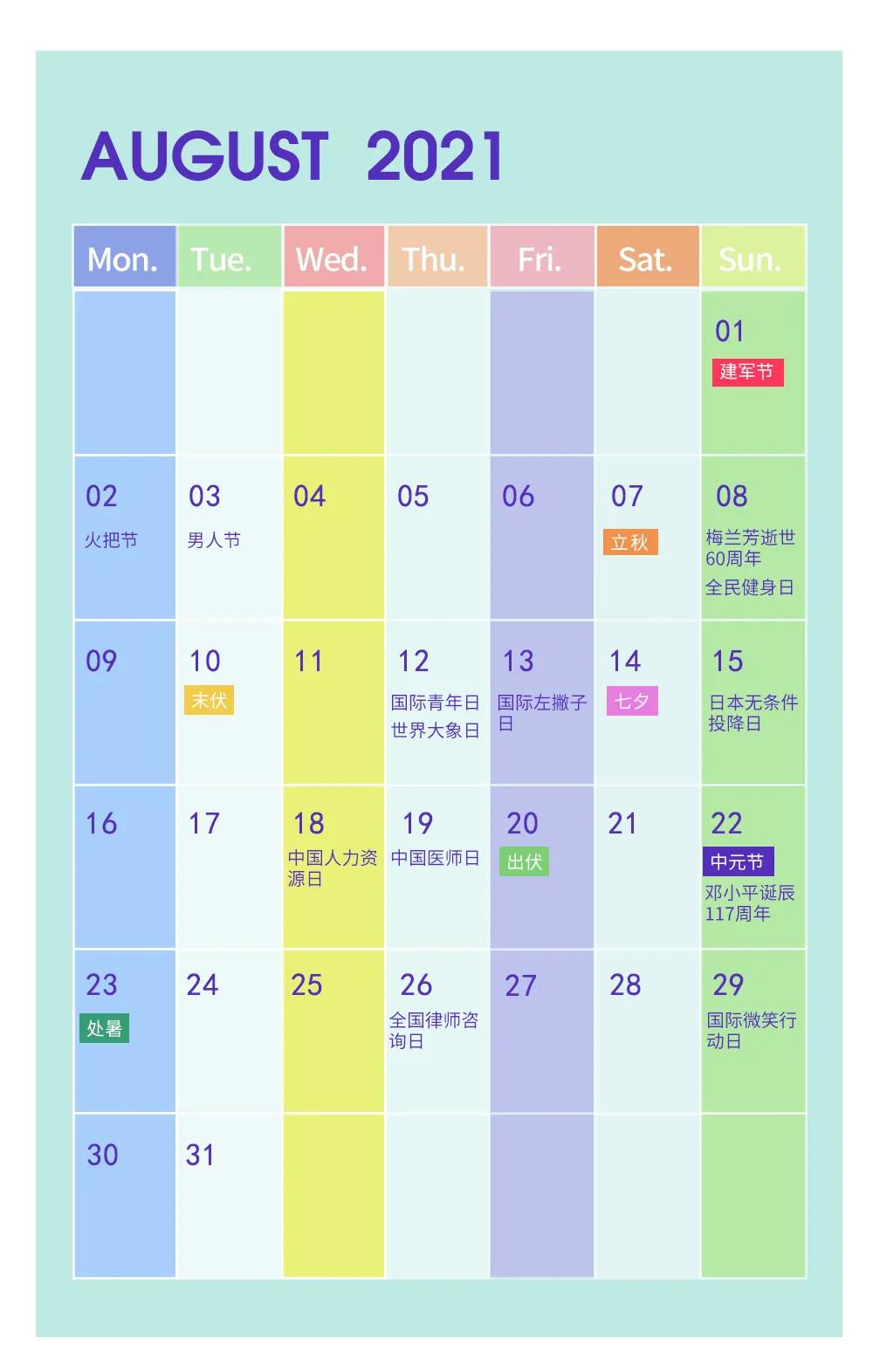 8月营销日历