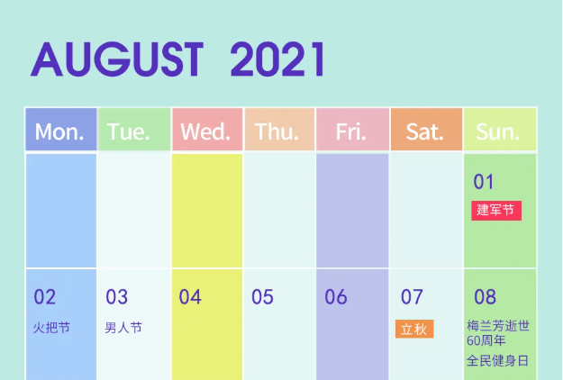 【借势营销】收好这份8月营销日历，让你的门店逢节必旺！