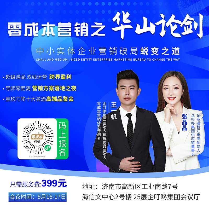 课程内容全面改版！企叮咚第91期无边界营销之华山论剑会议诚邀你的参与！