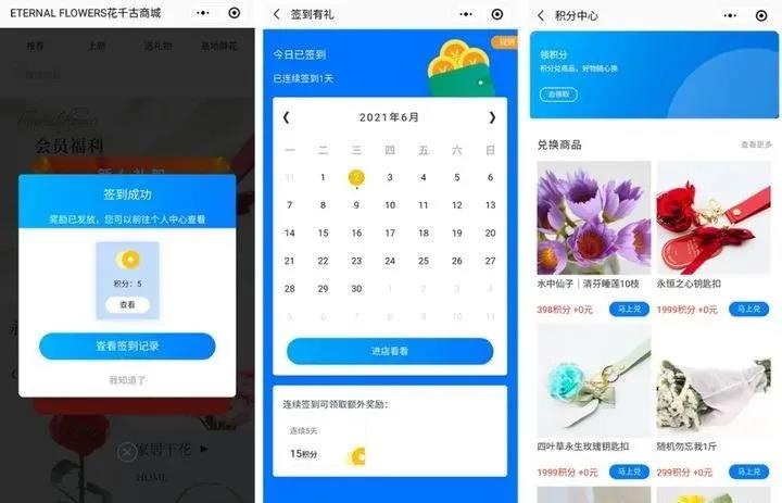 微信小程序签到领积分