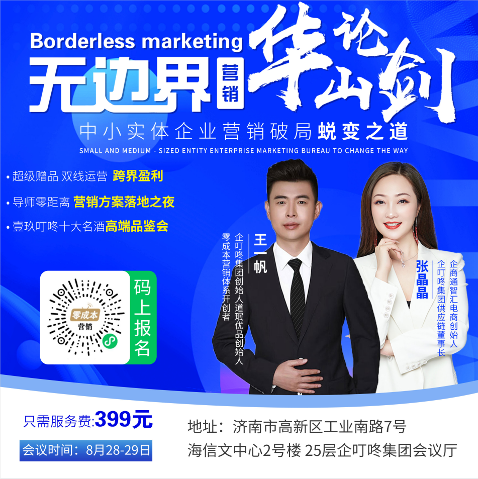 企叮咚第92期无边界营销之华山论剑会议，课程内容全面改版！