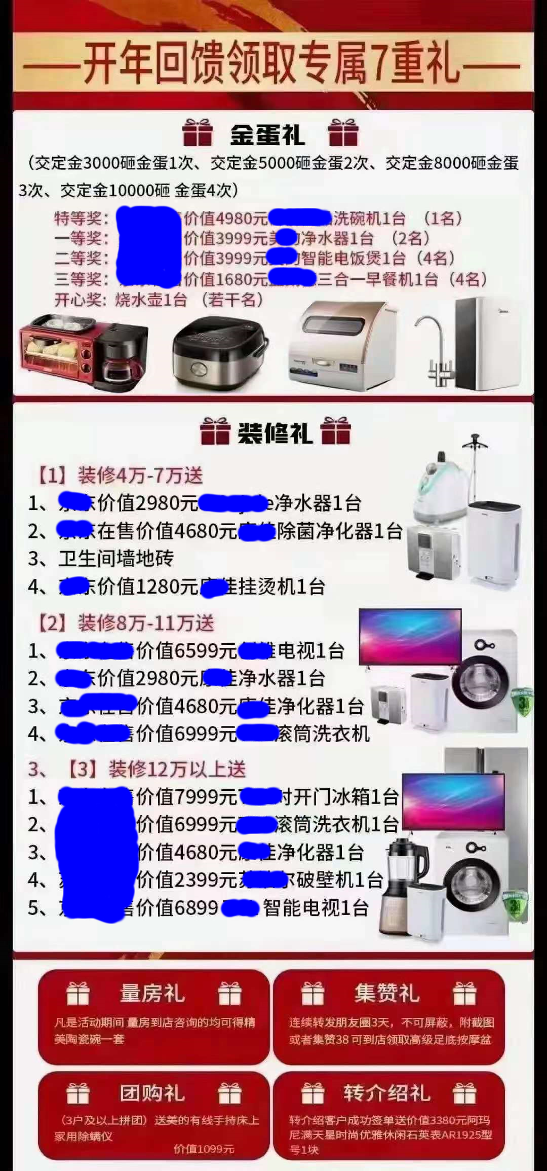 618装修公司活动方案