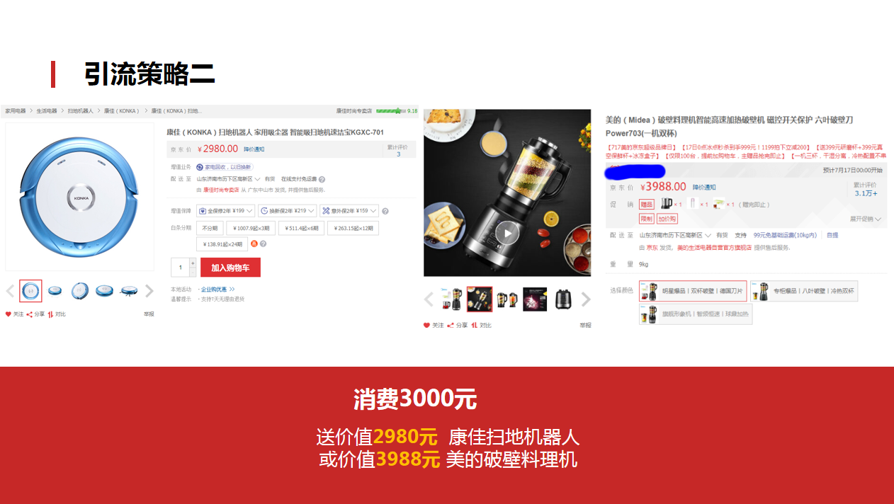 珠宝行业引流策略二