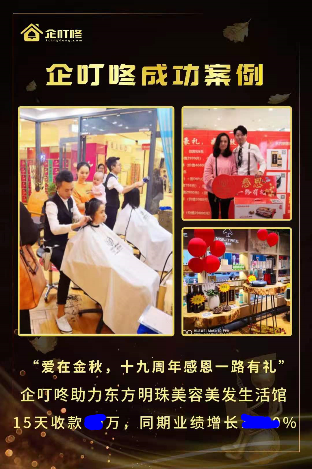 美容美发营销案例
