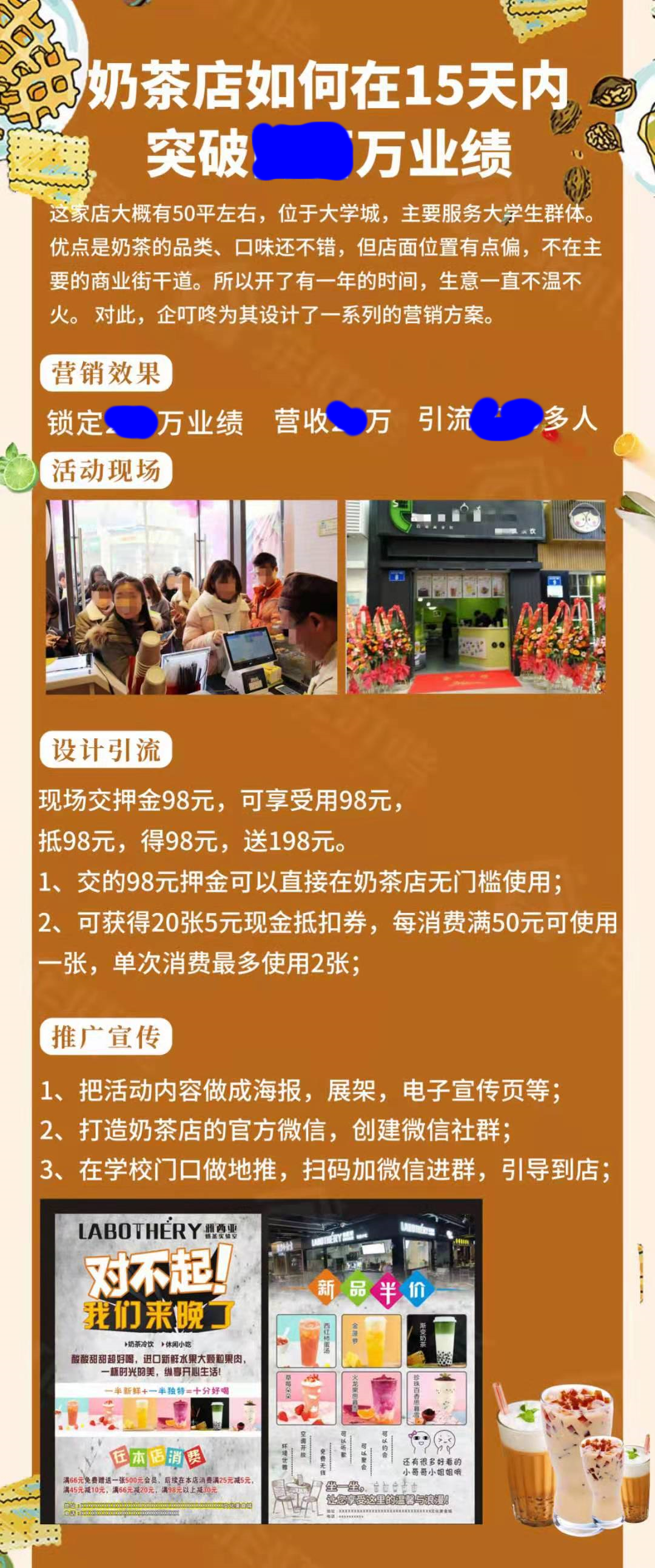 奶茶店营销策划