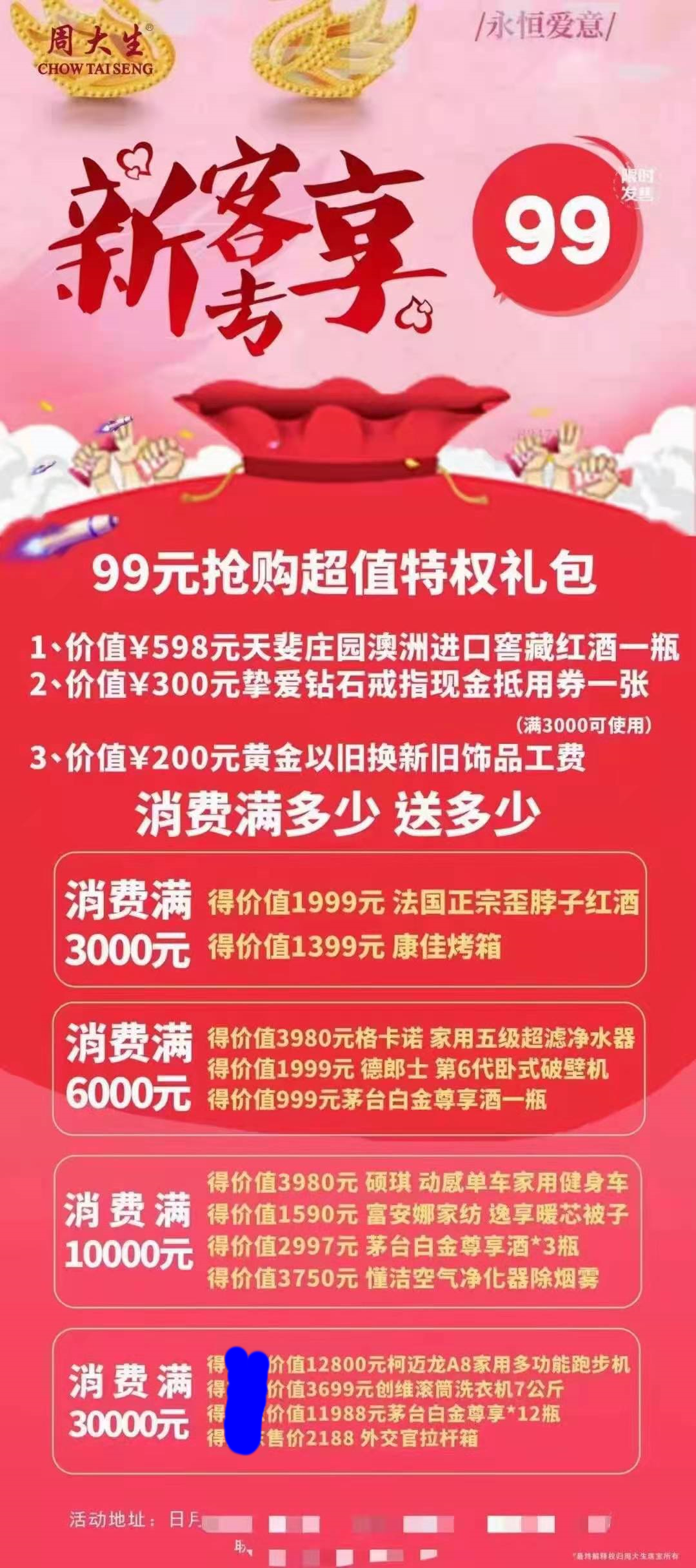 珠宝行业营销活动策划