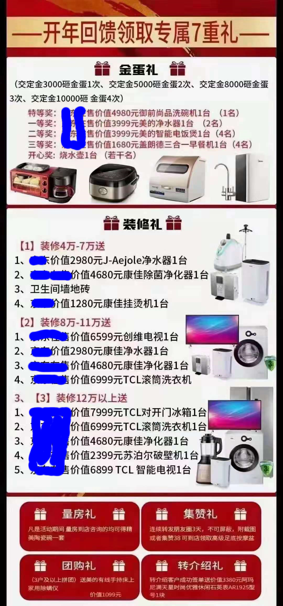 装修行业活动案例