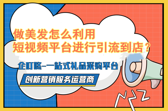 美发店活动案例