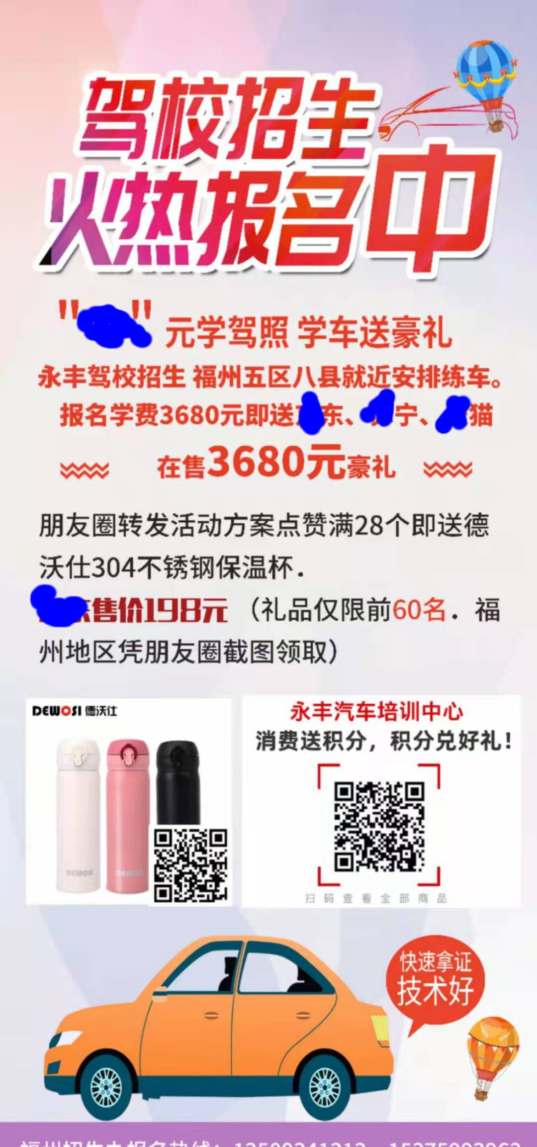 驾校活动方案