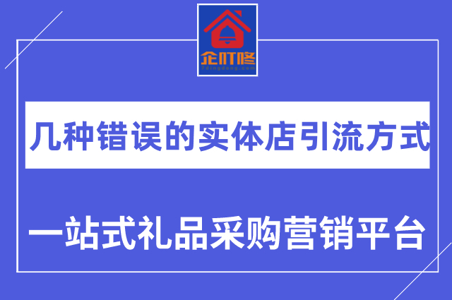 错误的引流方式