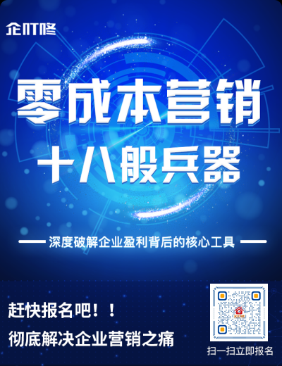 零成本营销课程会议