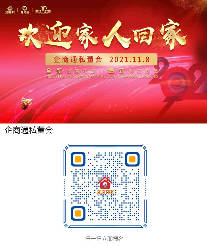 企商通私董会