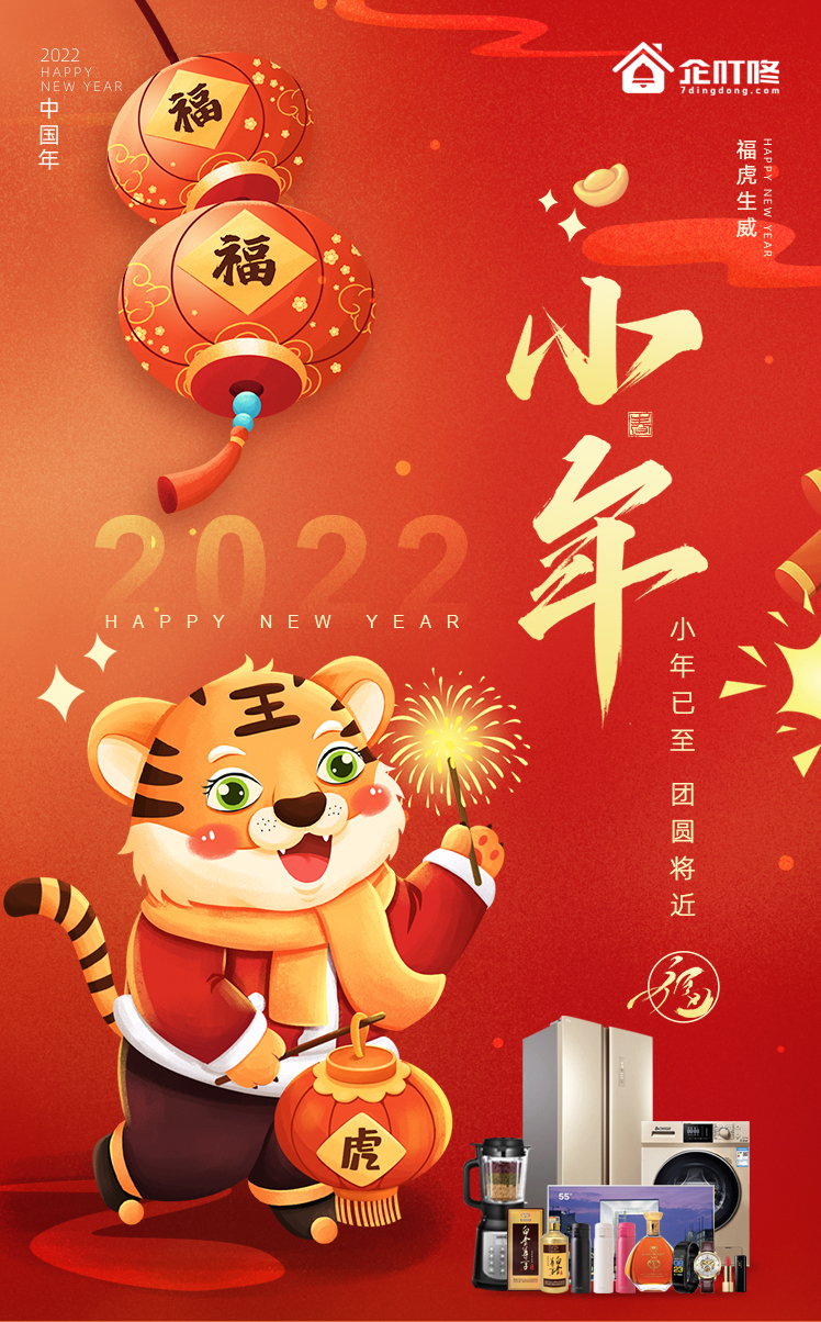 企叮咚祝大家小年快乐