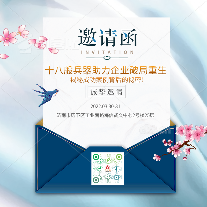 十八般兵器助力企业破局重生-精品营销策划落地班