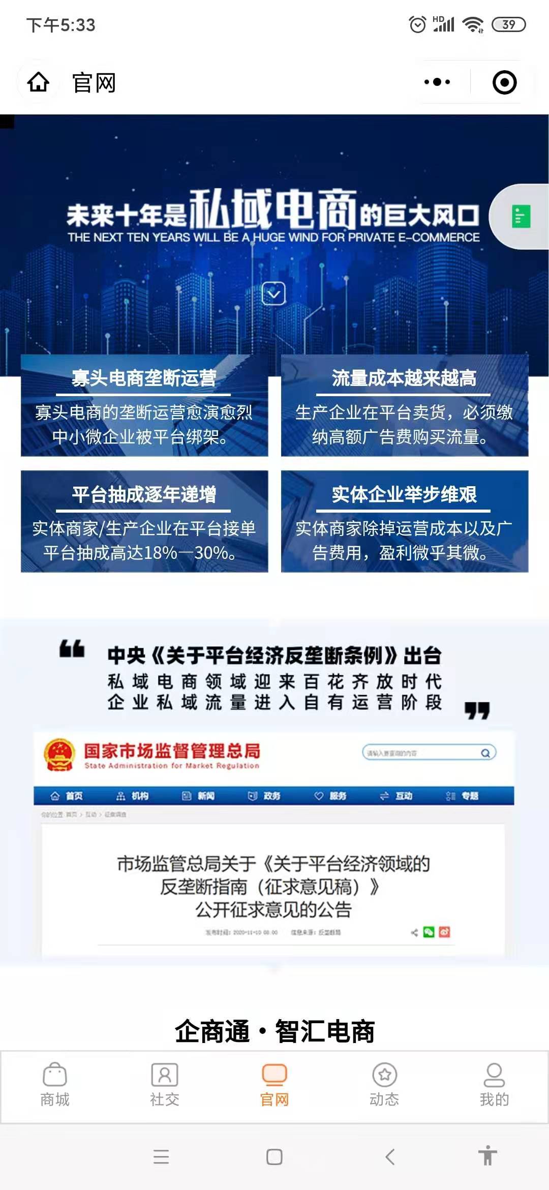 微官网_智能官网小程序