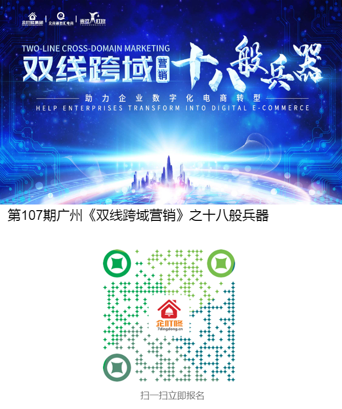第107期广州《双线跨域营销》之十八般兵器.