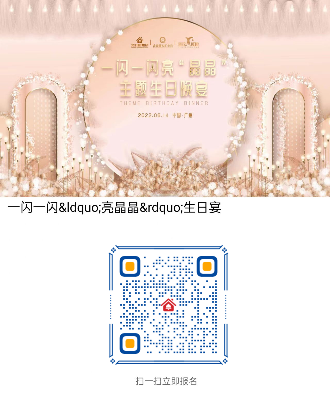 一闪一闪‘亮晶晶’生日宴