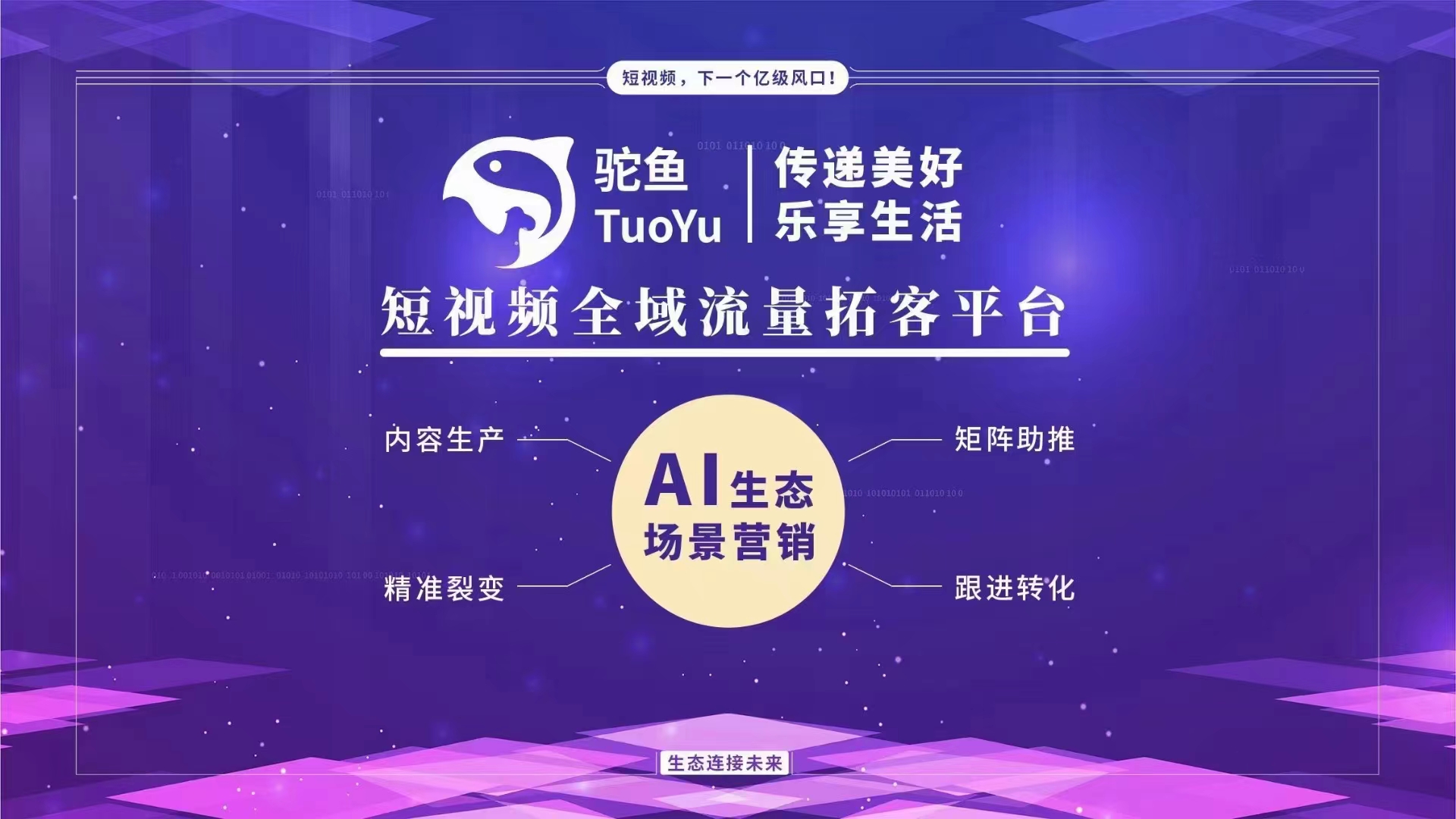大家是怎么看驼鱼这个短视频拓客工具的呢？