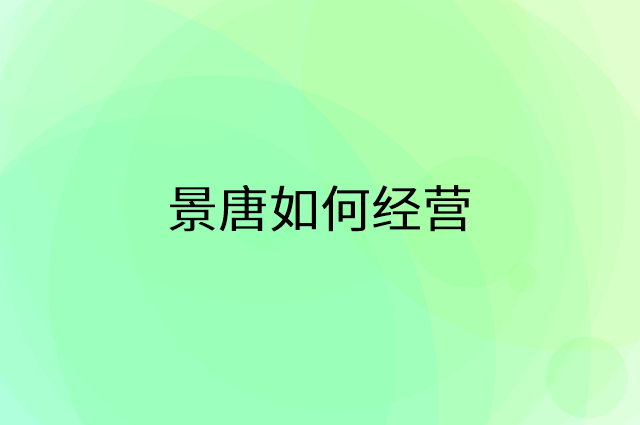 景唐怎么做营销活动宣传，两个提升业绩的工具