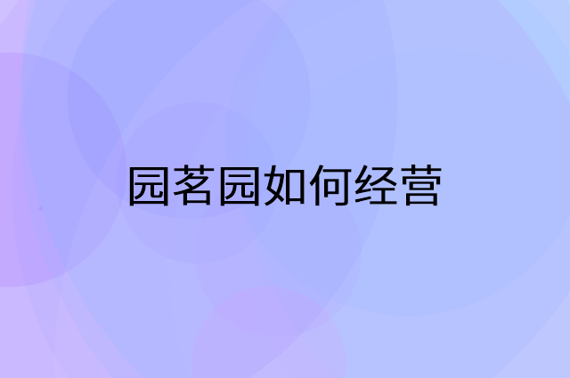 格朗合怎么做营销活动宣传，两个提升业绩的工具