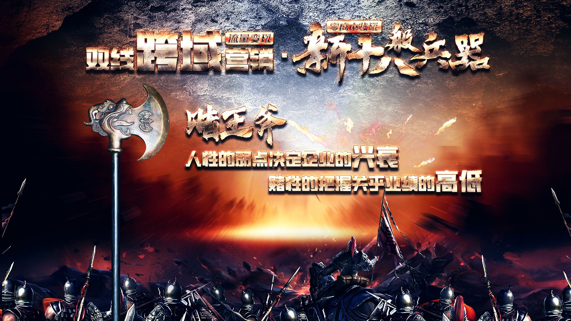 赌王斧