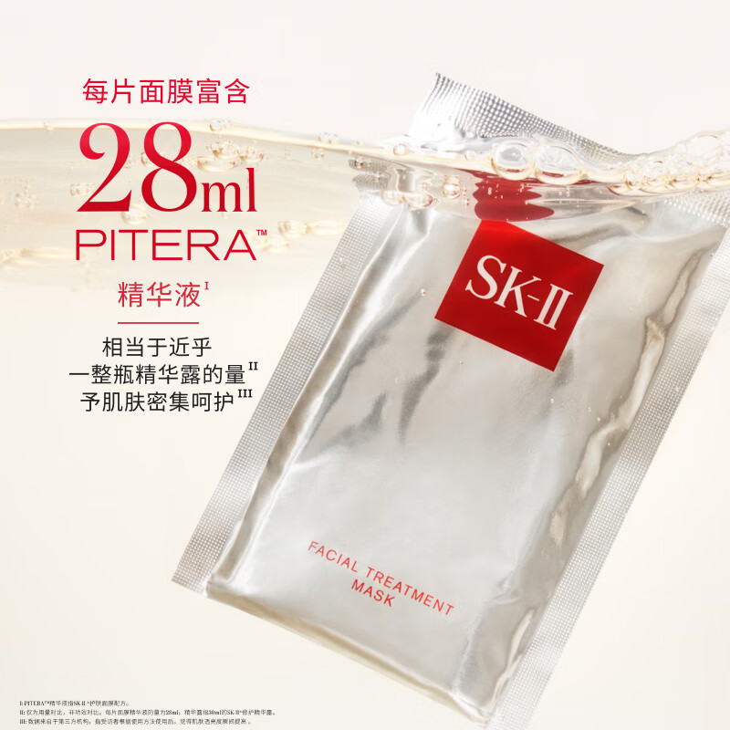 SK-II面膜