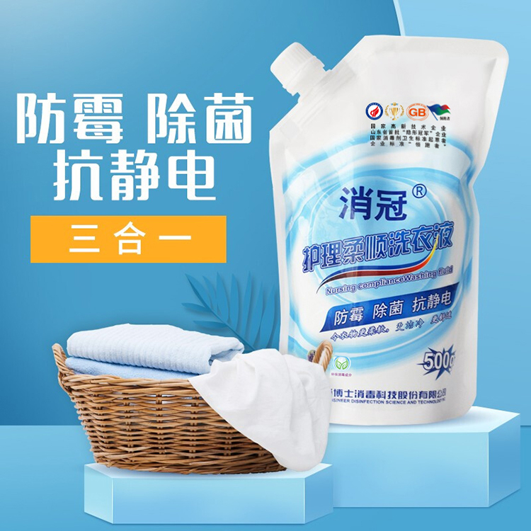 三合一洗衣液