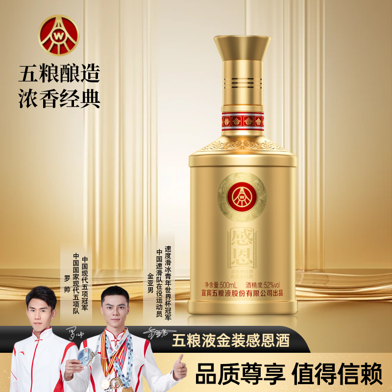 五粮液感恩金装